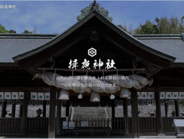 揖夜神社公式ホームページ