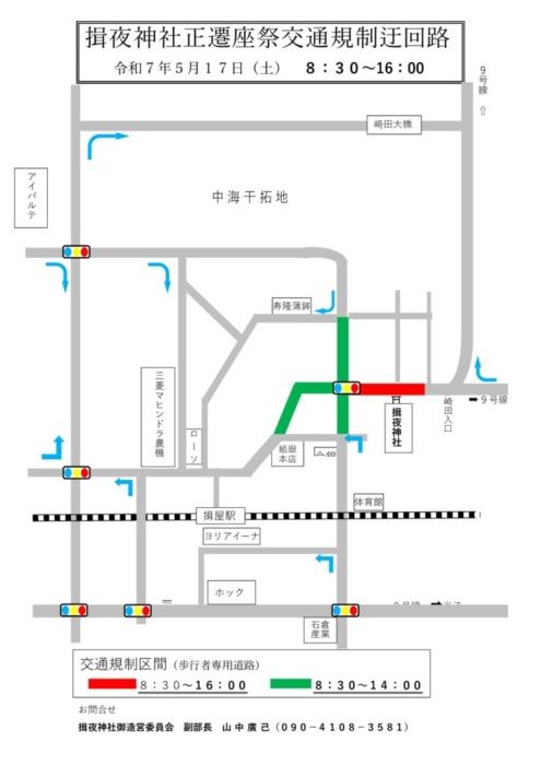 遷宮交通規制のサムネイル