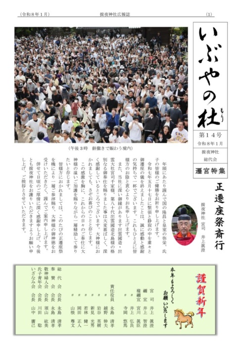 いぶやの杜-第14号のサムネイル